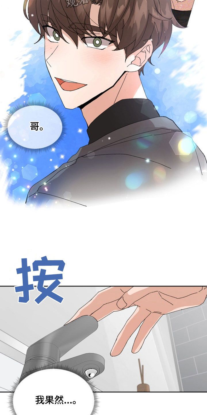 别样新婚第十八集漫画,第29话3图