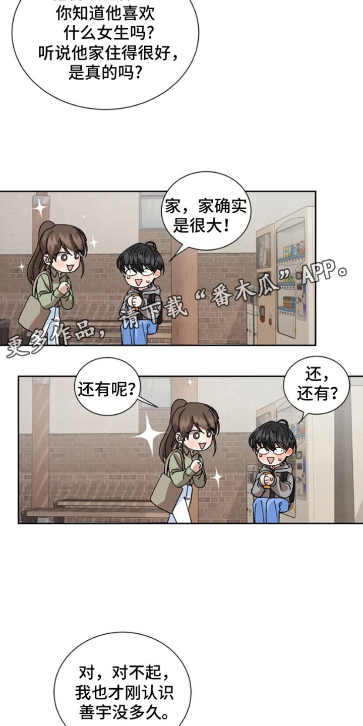 别样新婚 画涯看漫画,第12话2图