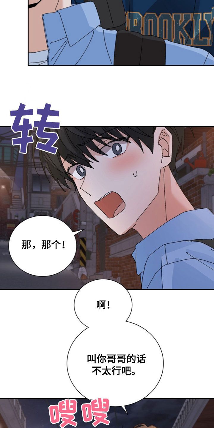 新婚祝新婚祝辞漫画,第22话4图