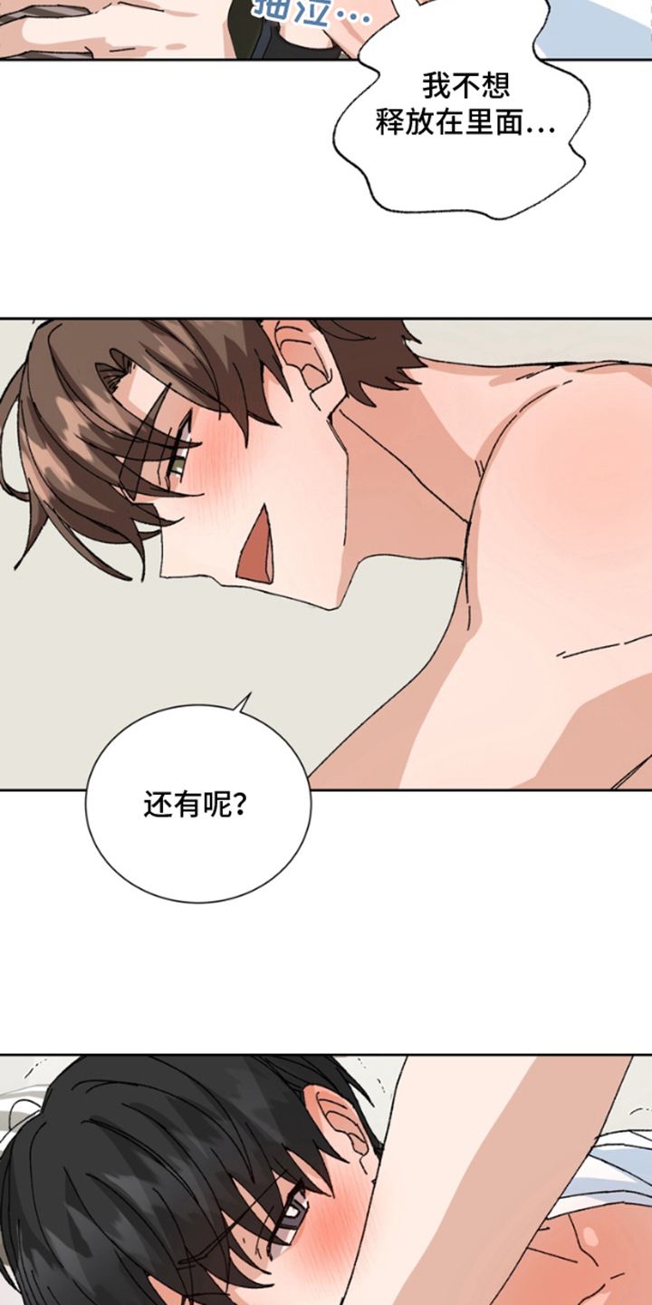 别样新婚第十八集漫画,第18话3图