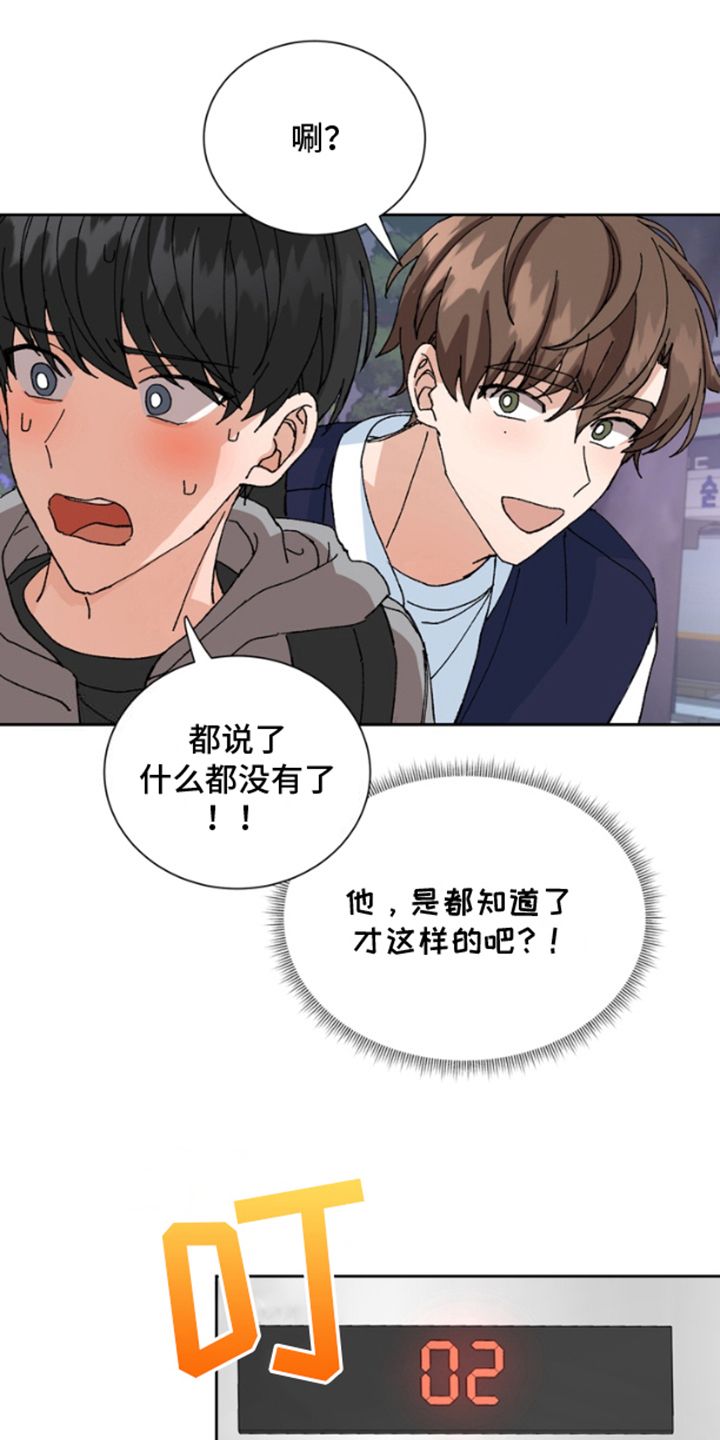 别样幸福大结局视频漫画,第13话5图