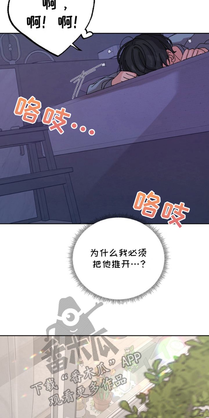 别样新婚的漫画漫画,第7话1图