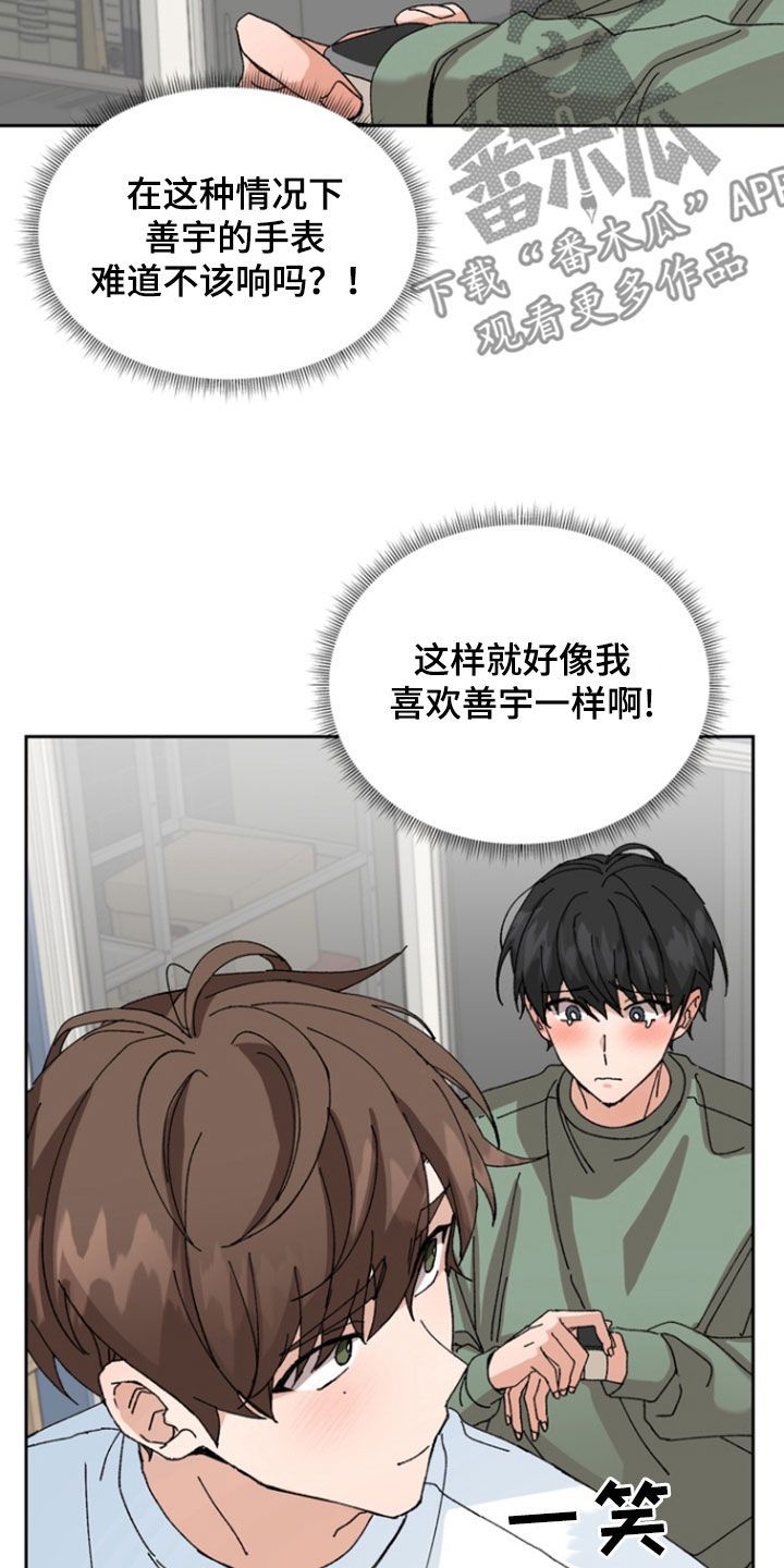 别样新婚无效记忆漫画,第19话5图