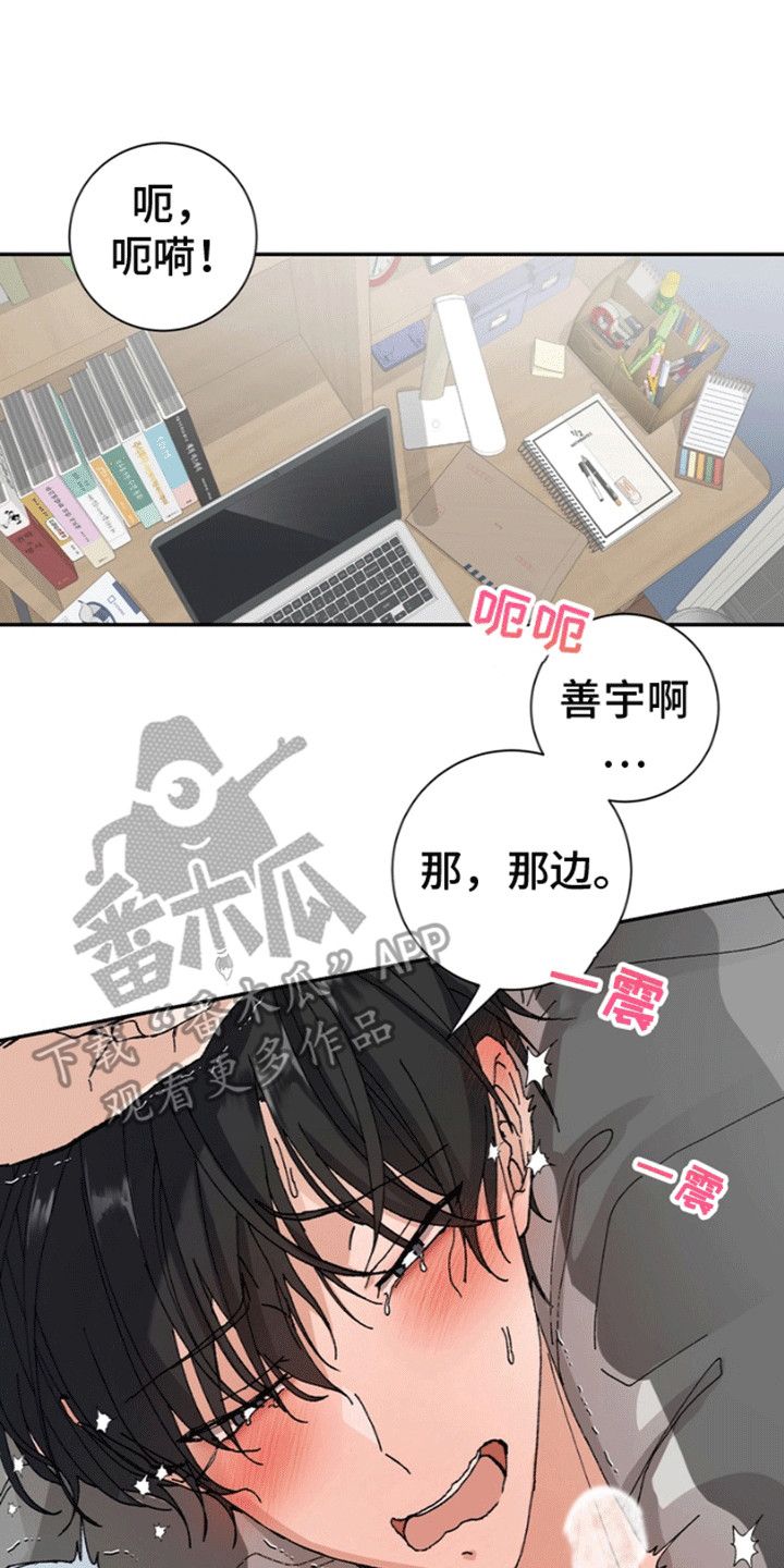 别样新婚第十八集漫画,第1话1图