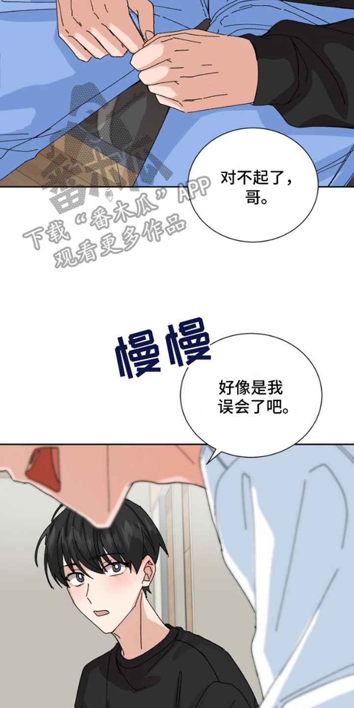 别样新婚23漫画,第14话1图