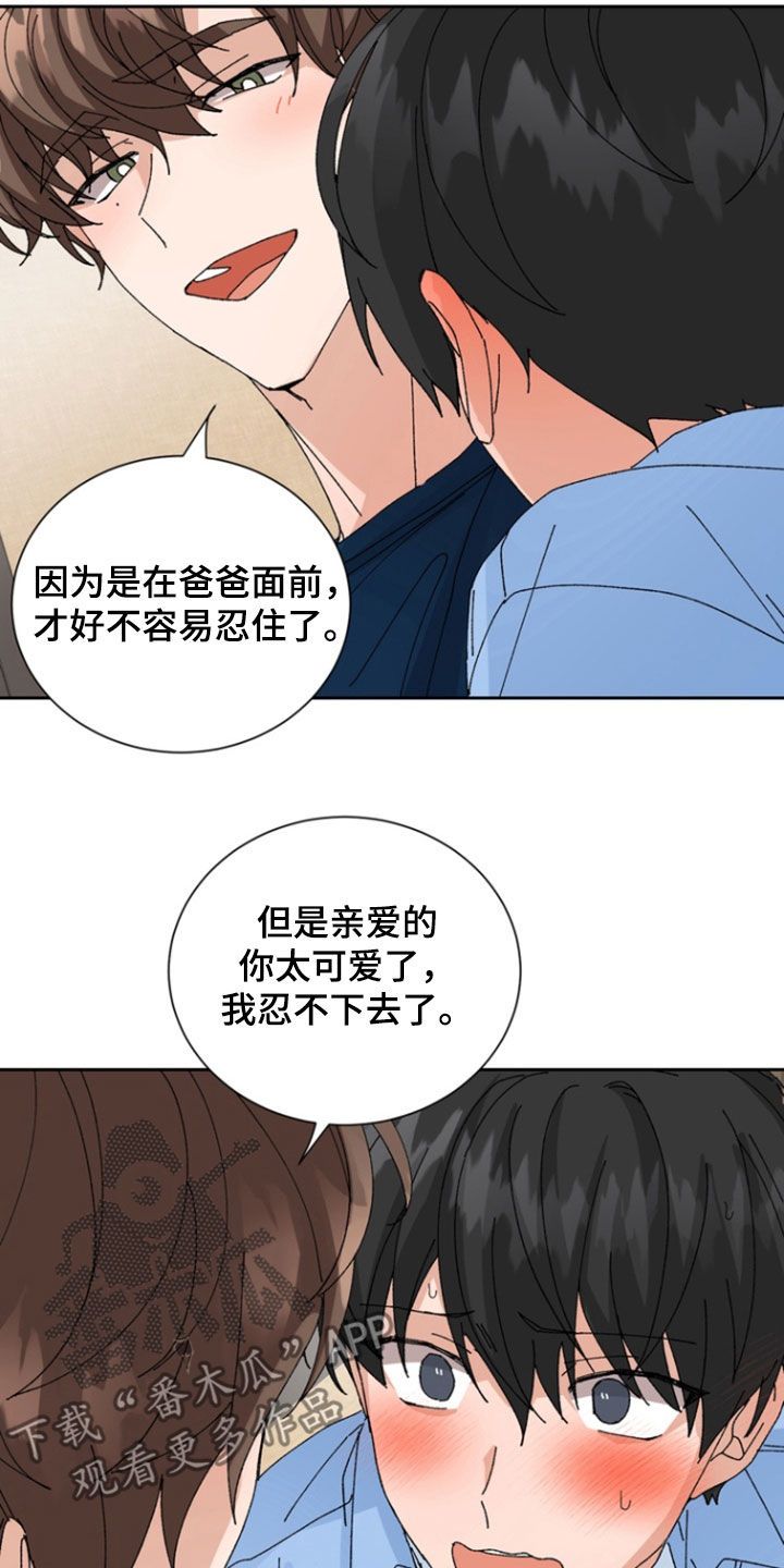 新婚祝新婚祝辞漫画,第22话2图