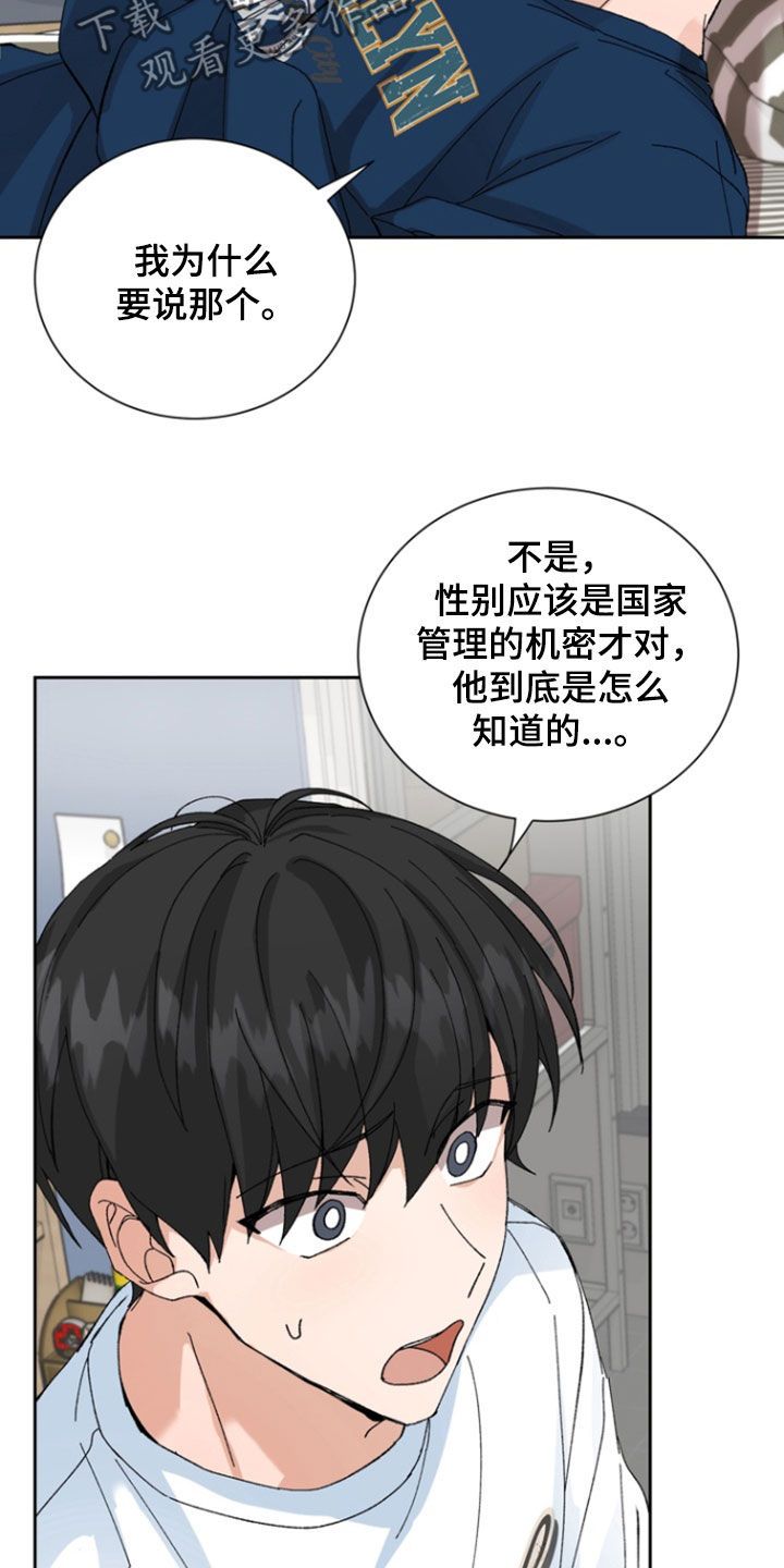 别样新婚姻漫画,第23话5图