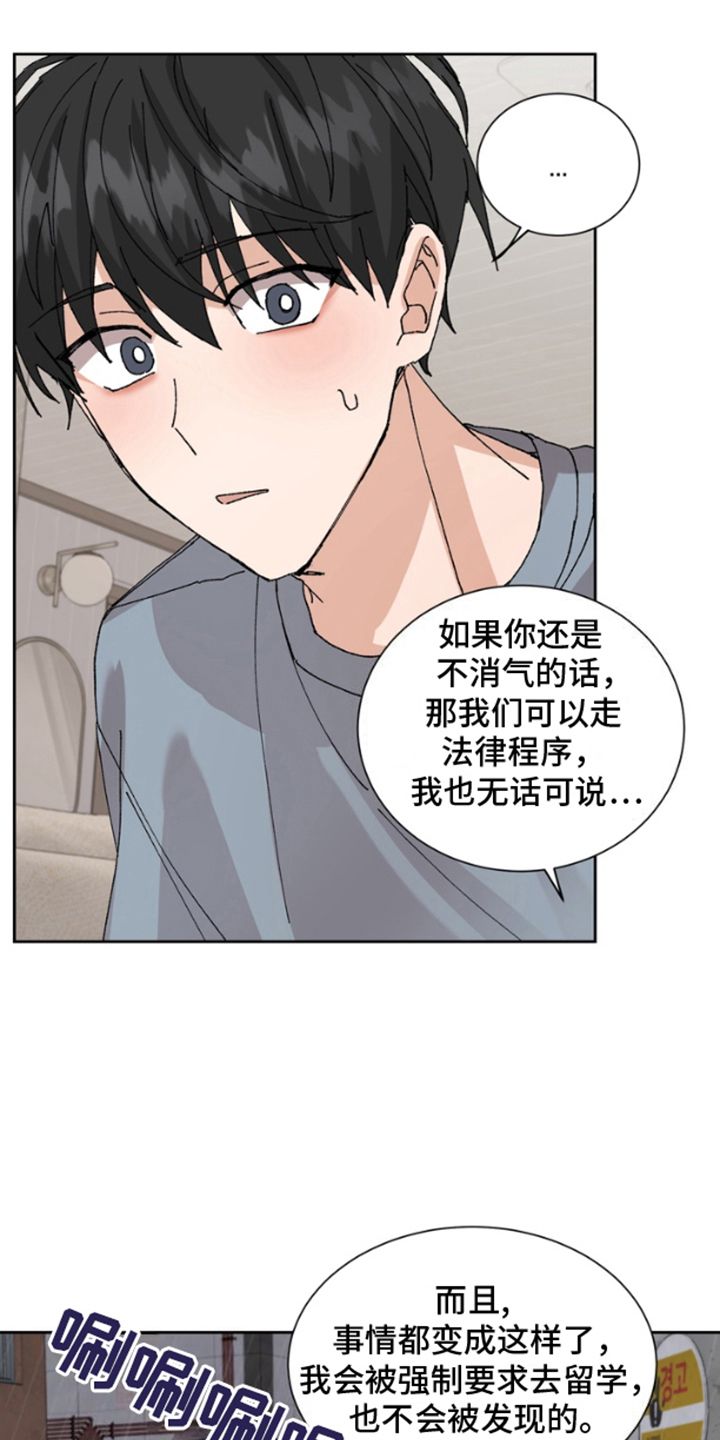 别样新婚完整版漫画,第8话2图