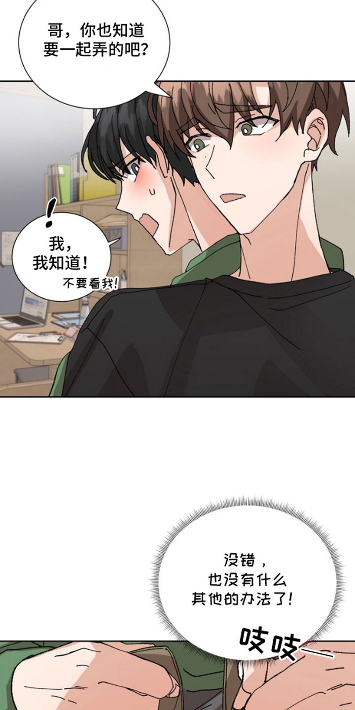 别样新婚人物漫画,第10话3图