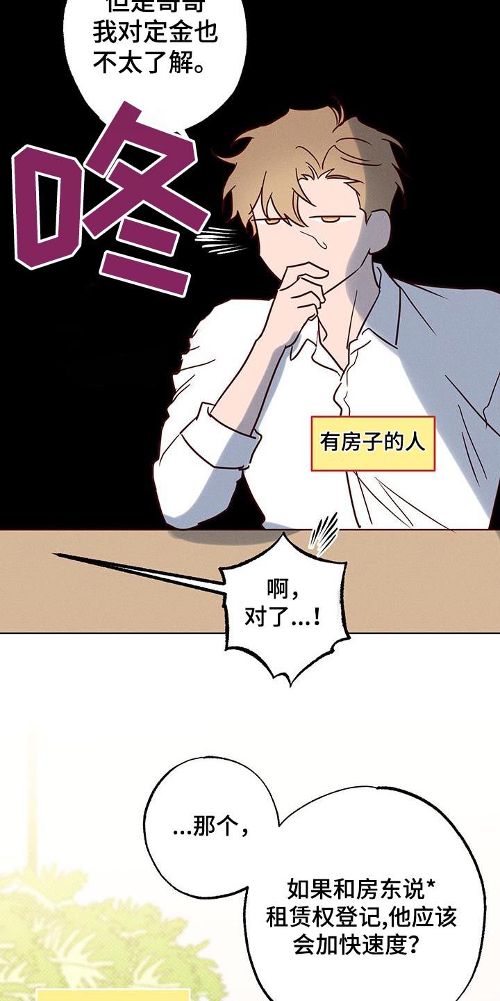 波涛的海岸攻略漫画,第36话4图