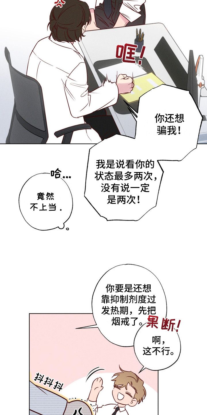 波涛的海岸攻略漫画,第2话3图