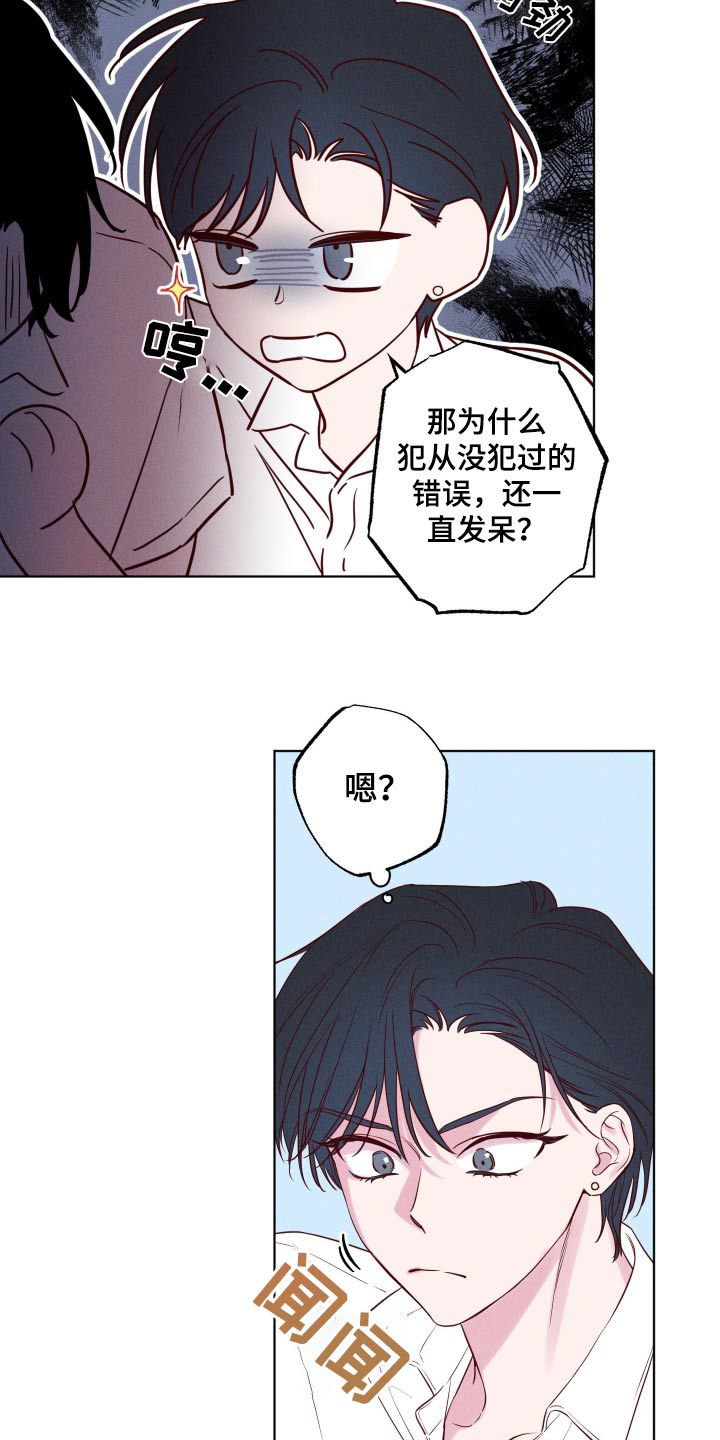 《波涛的海岸》漫画,第16话4图