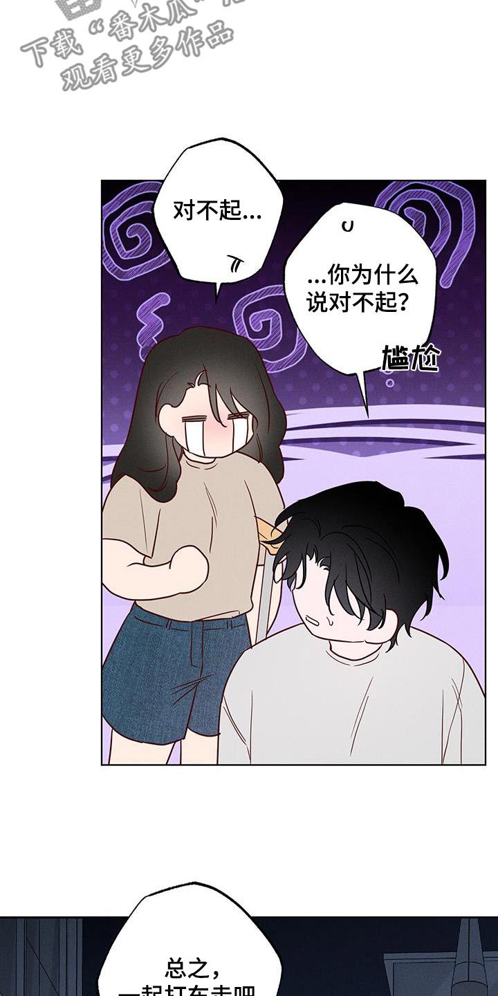 波涛的海岸漫画免费观看漫画,第37话5图