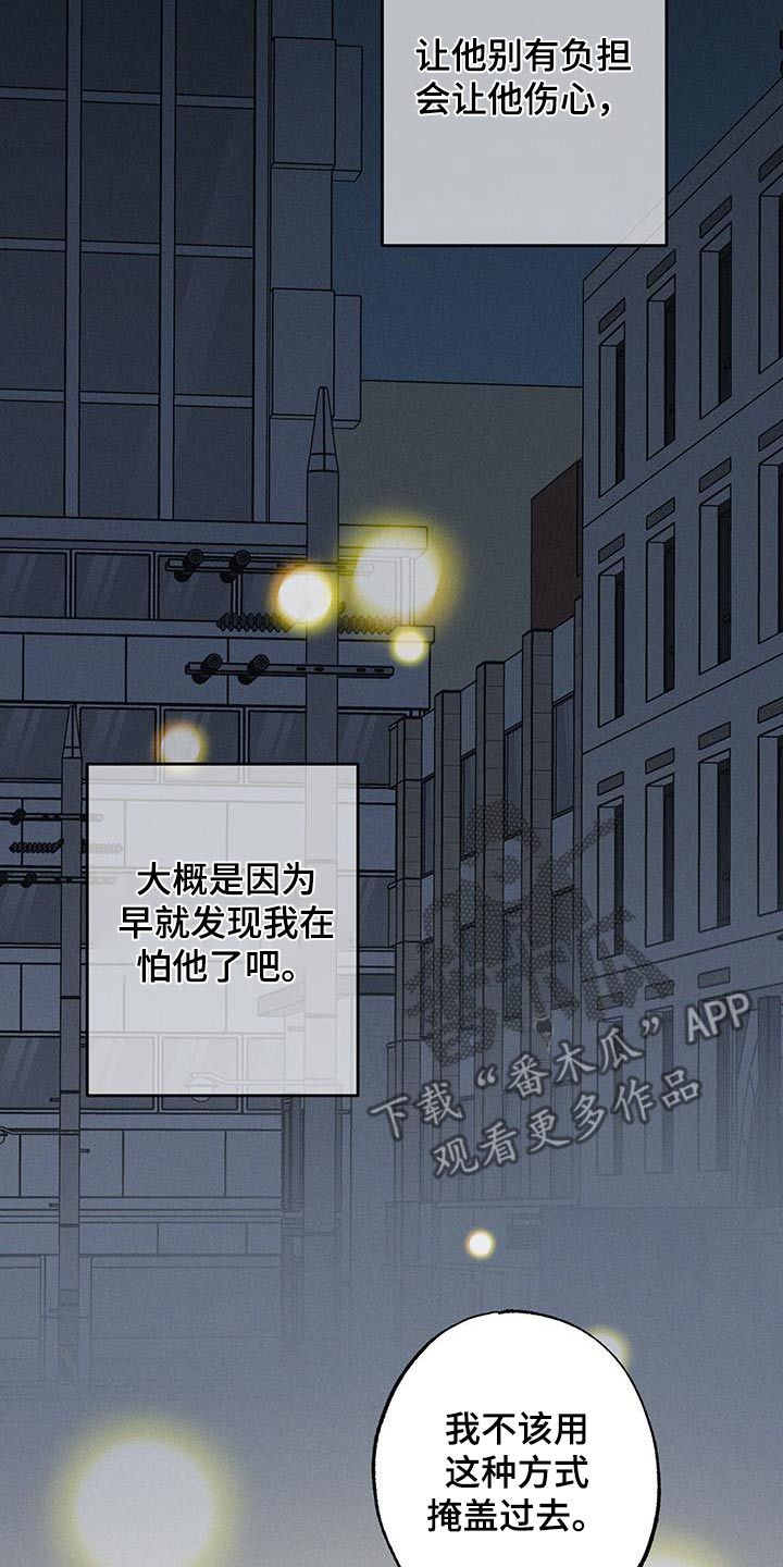 波涛的海岸攻略漫画,第31话4图