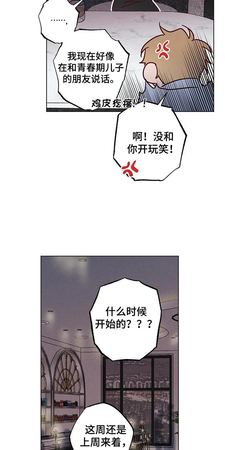 波涛的海岸漫画解说漫画,第27话3图