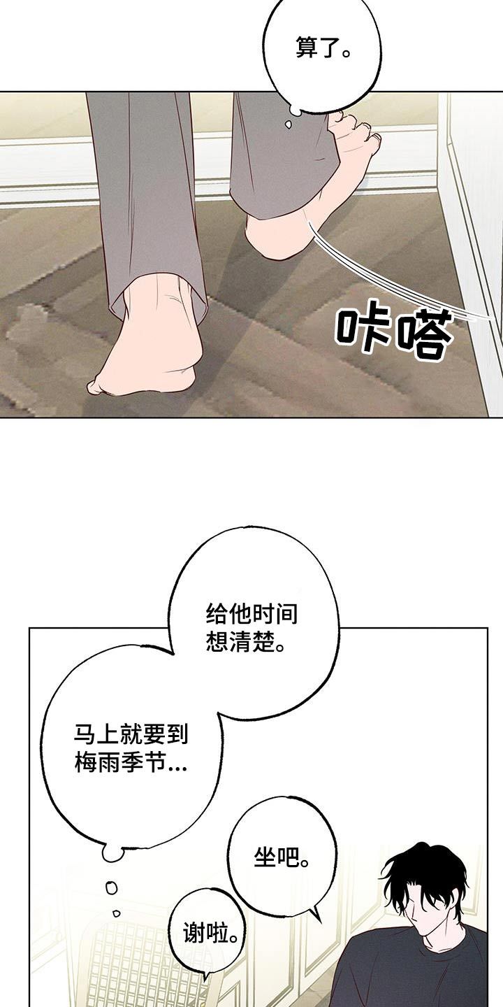 波涛的海岸攻略漫画,第20话4图