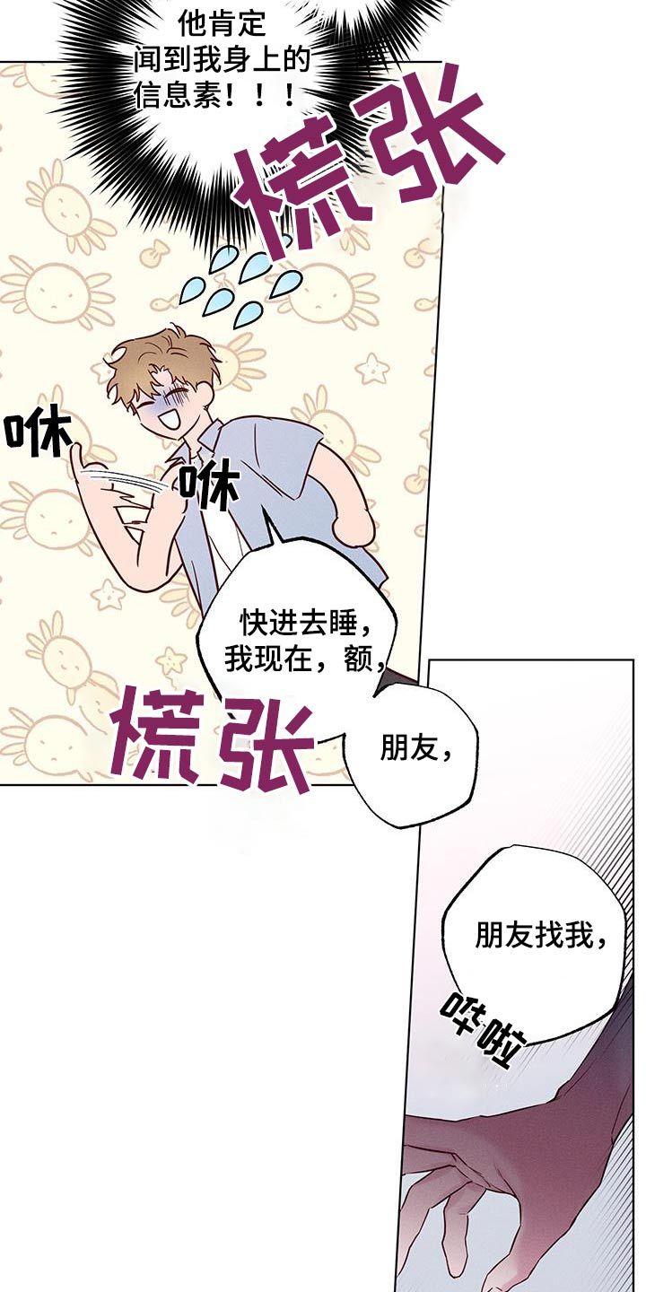 波涛的海岸漫画,第33话4图