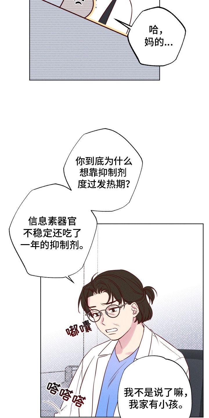 波涛的海岸攻略漫画,第2话4图