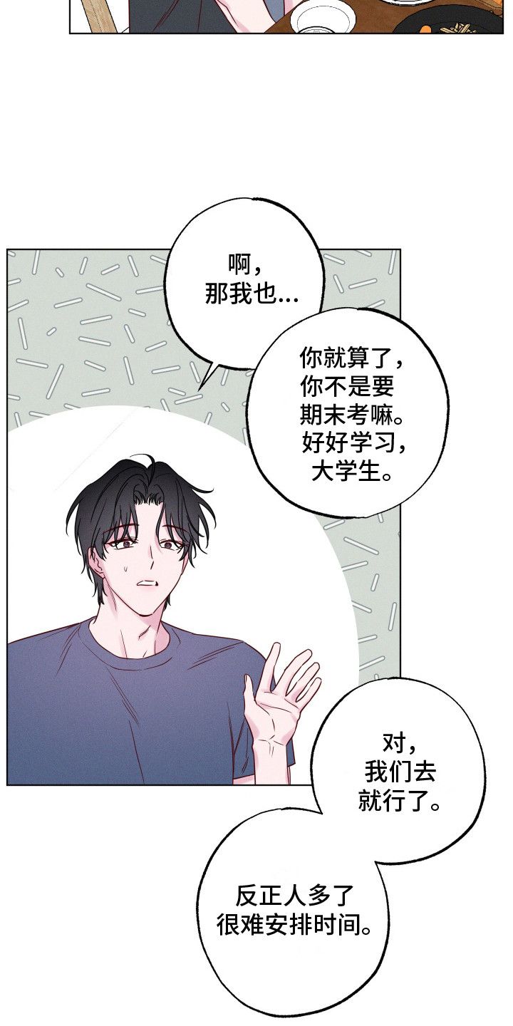 波涛的海岸漫画在线阅读漫画,第8话4图