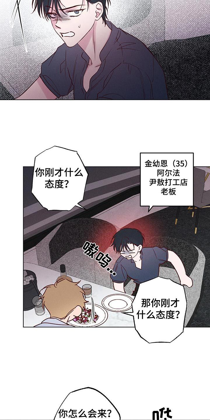 波涛的海岸漫画免费观看漫画,第27话4图