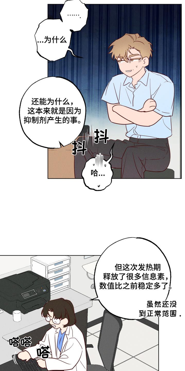 波涛的海面漫画,第18话2图