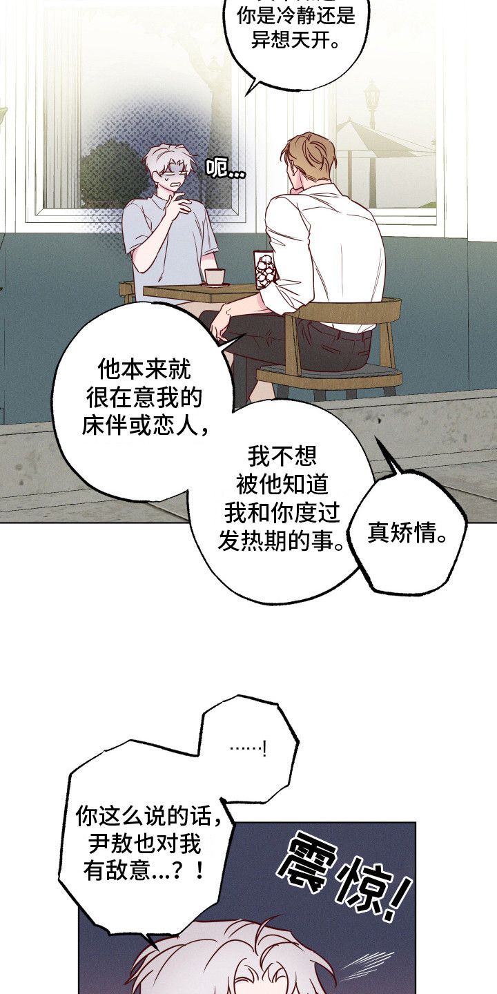 波涛的海岸小说在线免费漫画,第6话1图