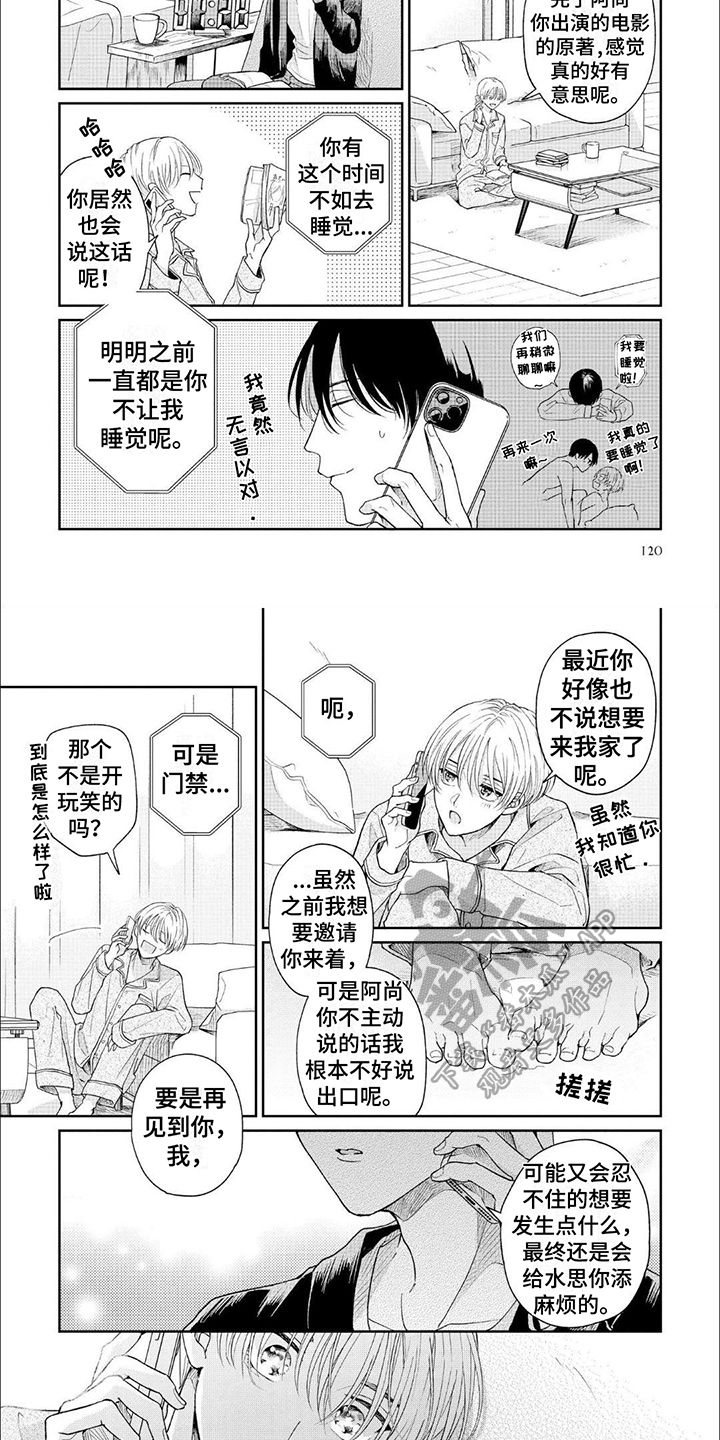 美妆与偶像的火花漫画,第12话2图