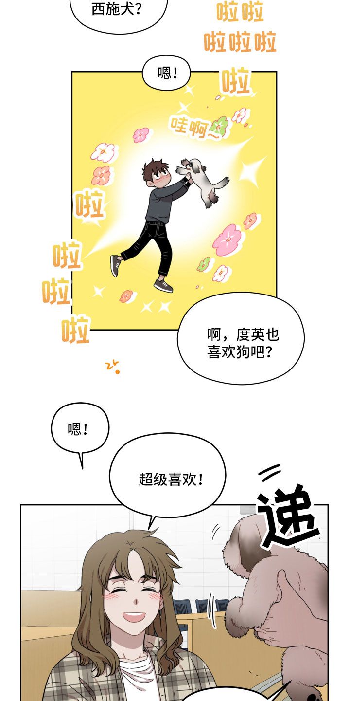 亲爱的邻居漫画,第14话4图