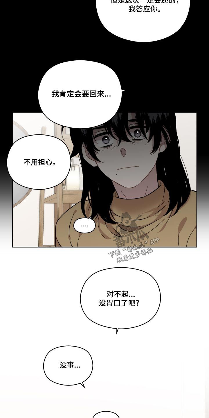 亲爱的邻居漫画,第66话4图