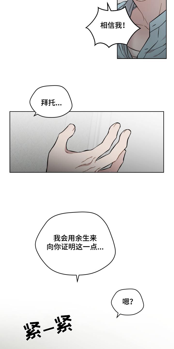 亲爱的邻居漫画,第89话4图