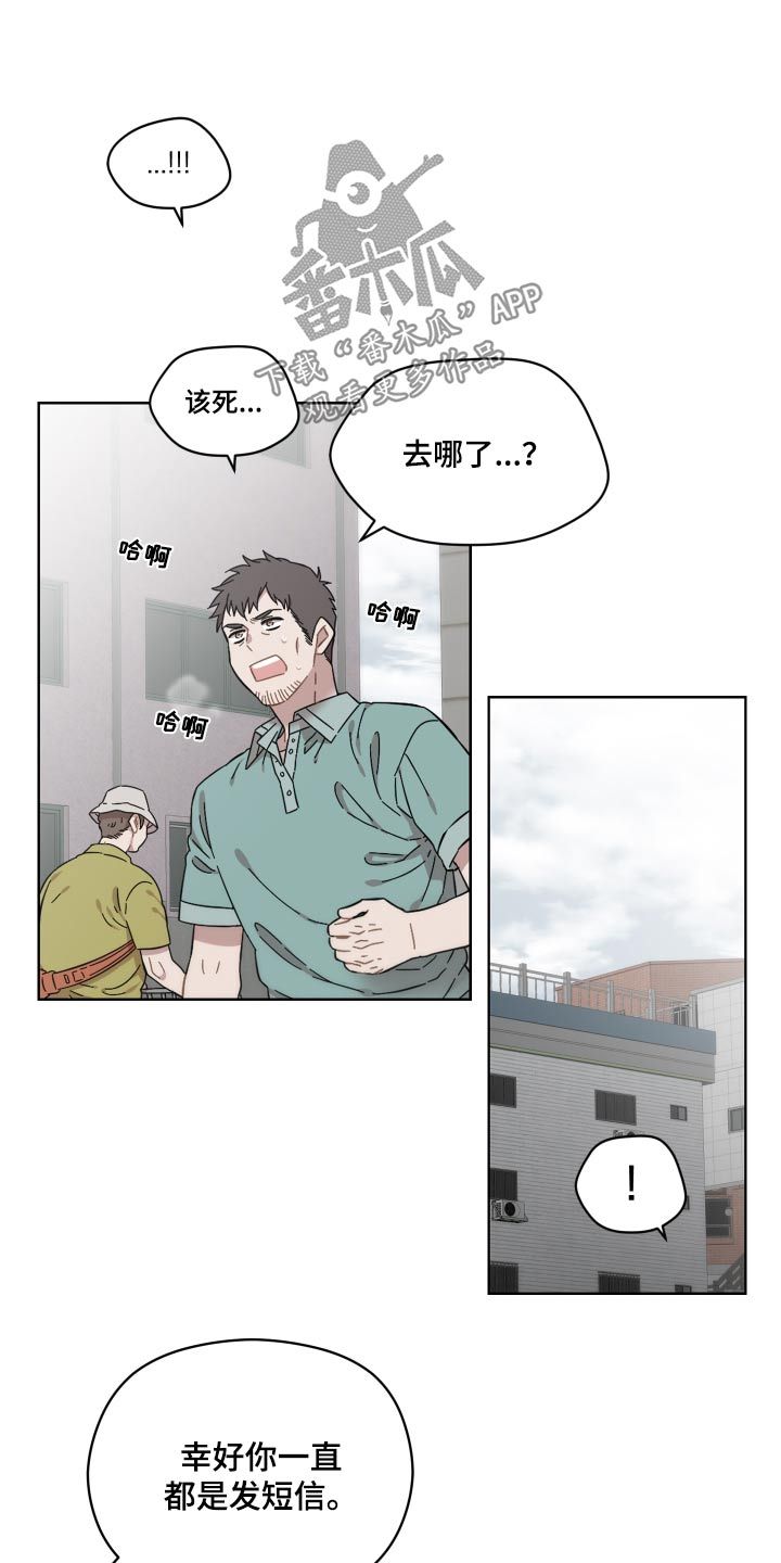 亲爱的邻居漫画,第73话1图