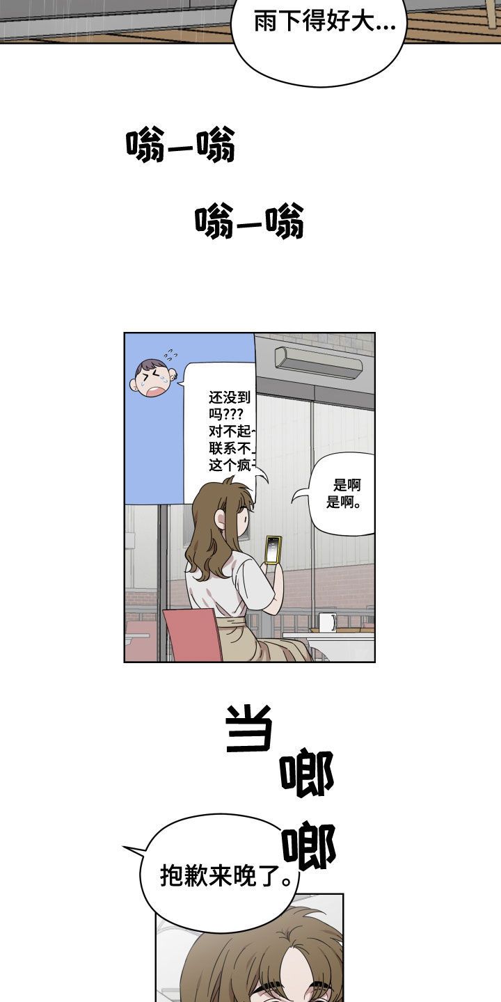 亲爱的邻居还能用什么称呼漫画,第29话2图