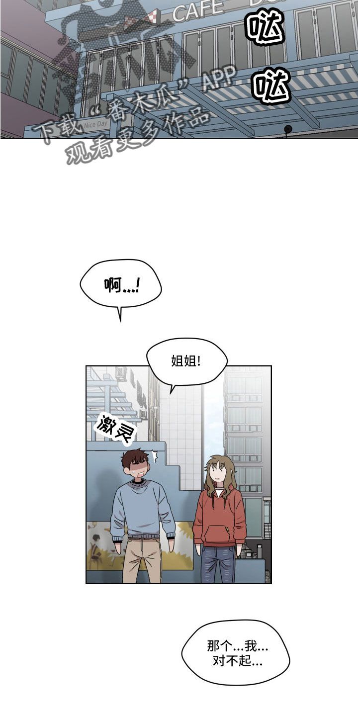 亲爱的邻居还能用什么称呼漫画,第22话4图