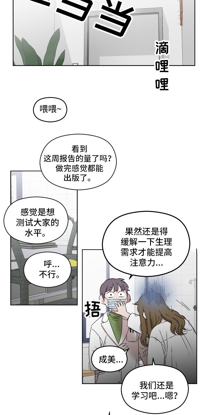 亲爱的隐居先生全剧免费观看漫画,第17话5图