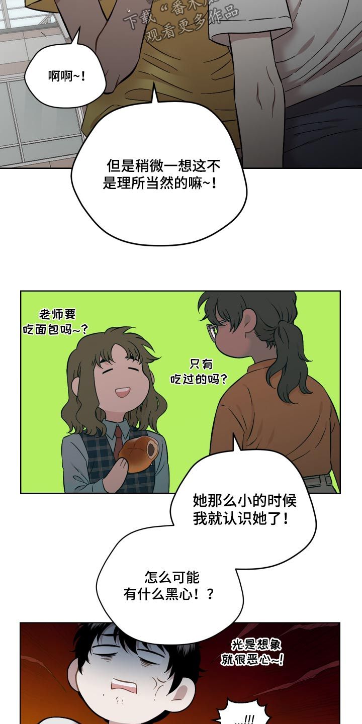 亲爱的邻居漫画漫画,第92话1图