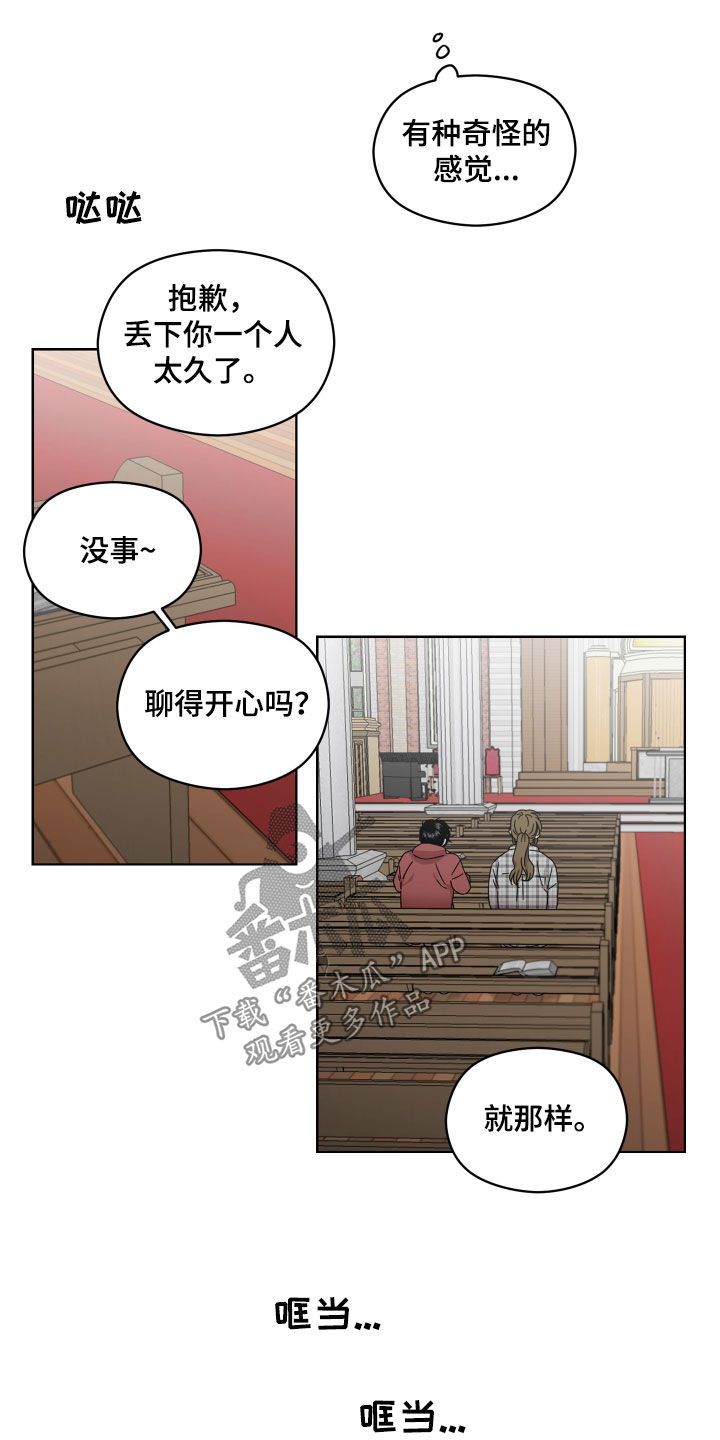 亲爱的邻居漫画,第31话4图