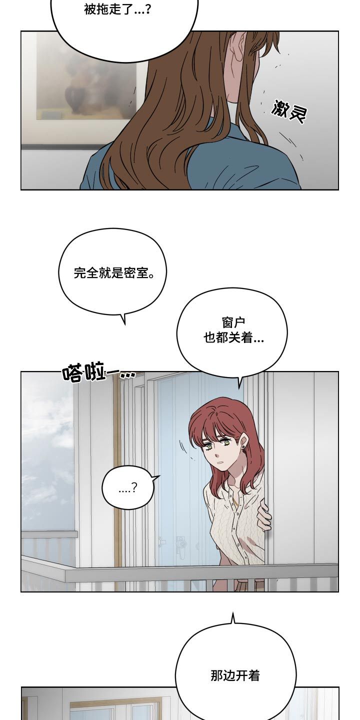 亲爱的邻居漫画,第77话2图