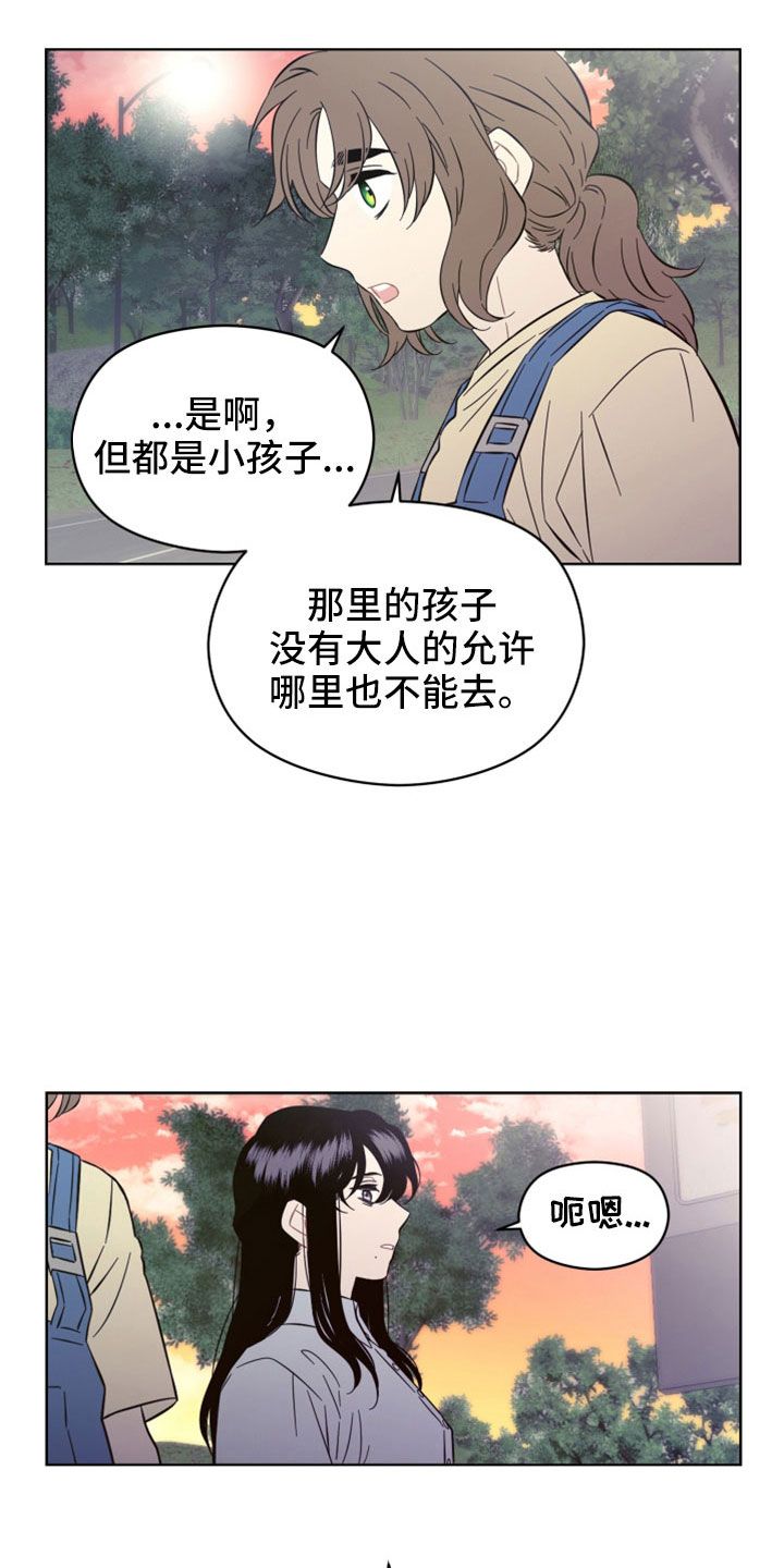 亲爱的邻居漫画,第46话5图