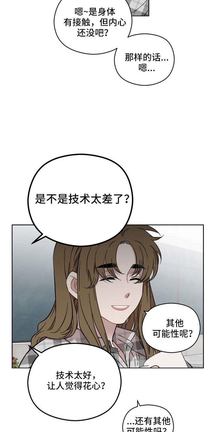 亲爱的邻居漫画,第48话4图