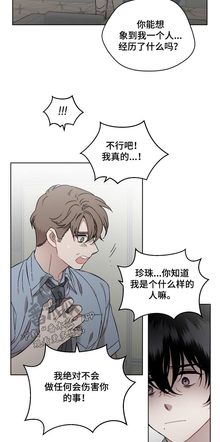 亲爱的邻居漫画漫画,第89话3图