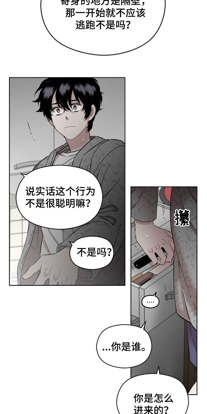 亲爱的邻居漫画,第41话5图