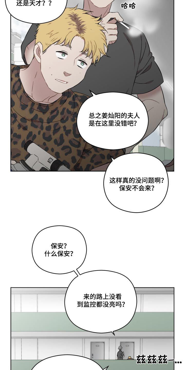 亲爱的邻居音乐漫画,第75话2图