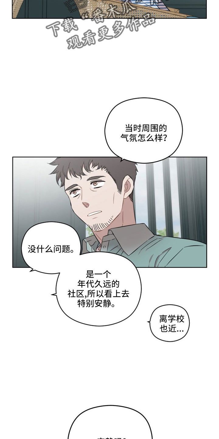 亲爱的邻居漫画,第53话5图