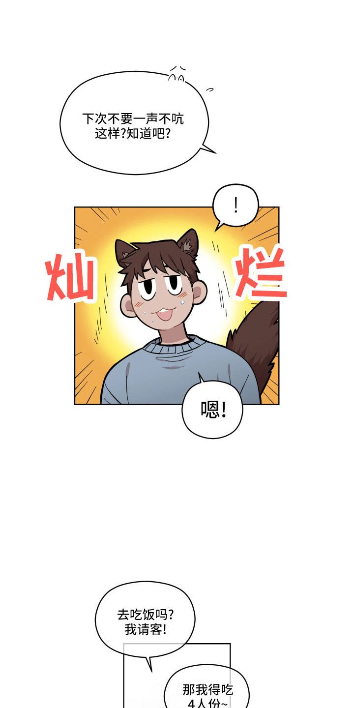 亲爱的邻居还能用什么称呼漫画,第22话1图