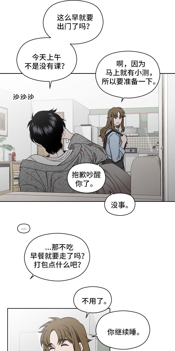 亲爱的邻居请您不要在电梯里抽烟漫画,第17话2图