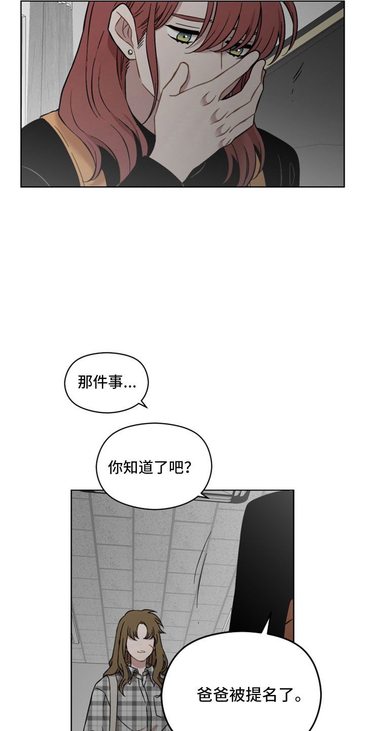 亲爱的邻居先生漫画,第49话2图