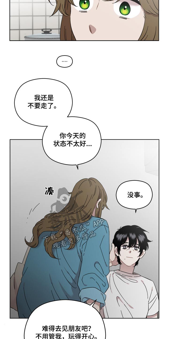 亲爱的邻居漫画漫画,第71话3图