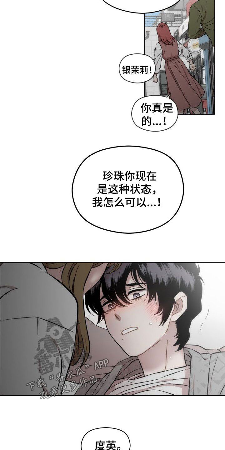 亲爱的邻居请您不要在电梯里抽烟漫画,第43话5图