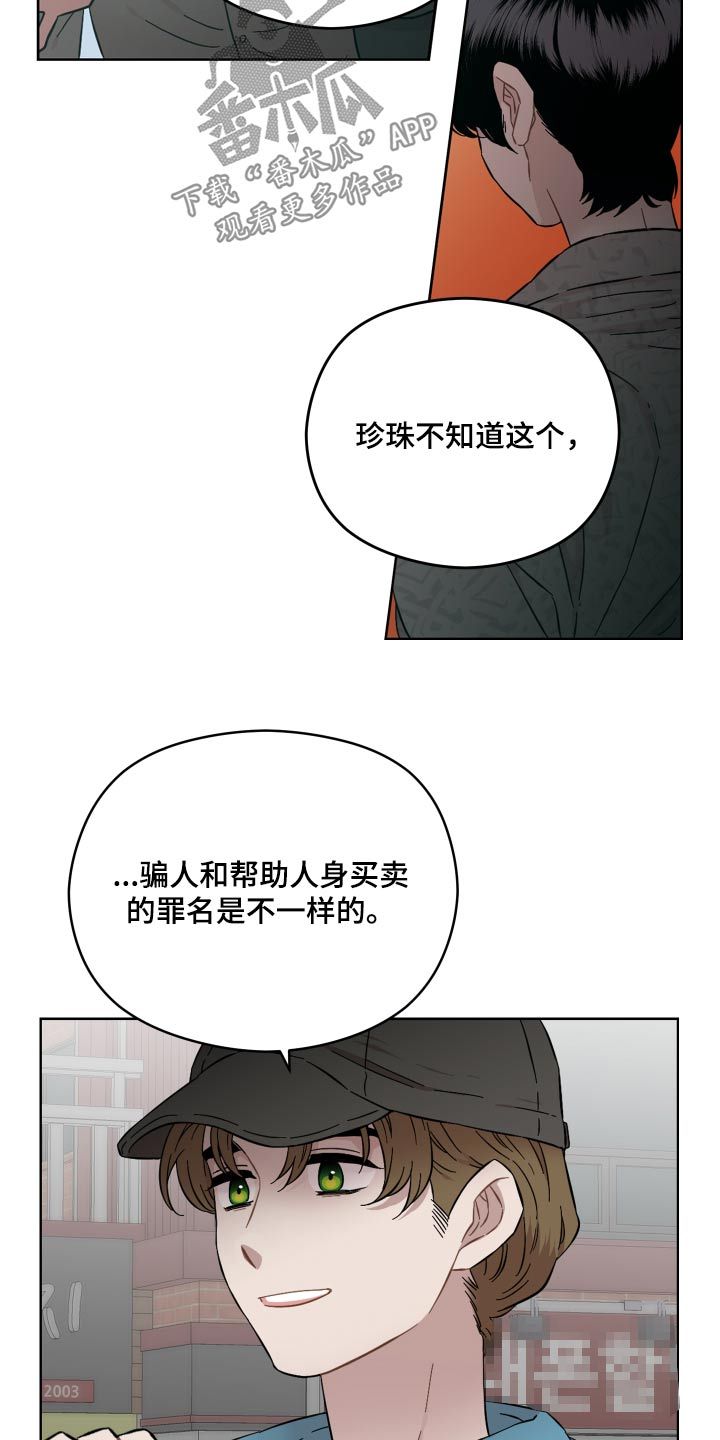 亲爱的邻居请您不要在电梯里抽烟漫画,第73话5图