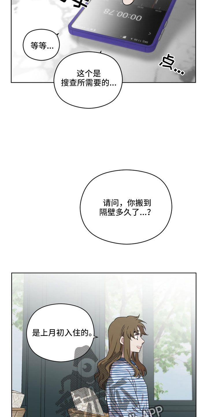 亲爱的邻居漫画,第53话4图